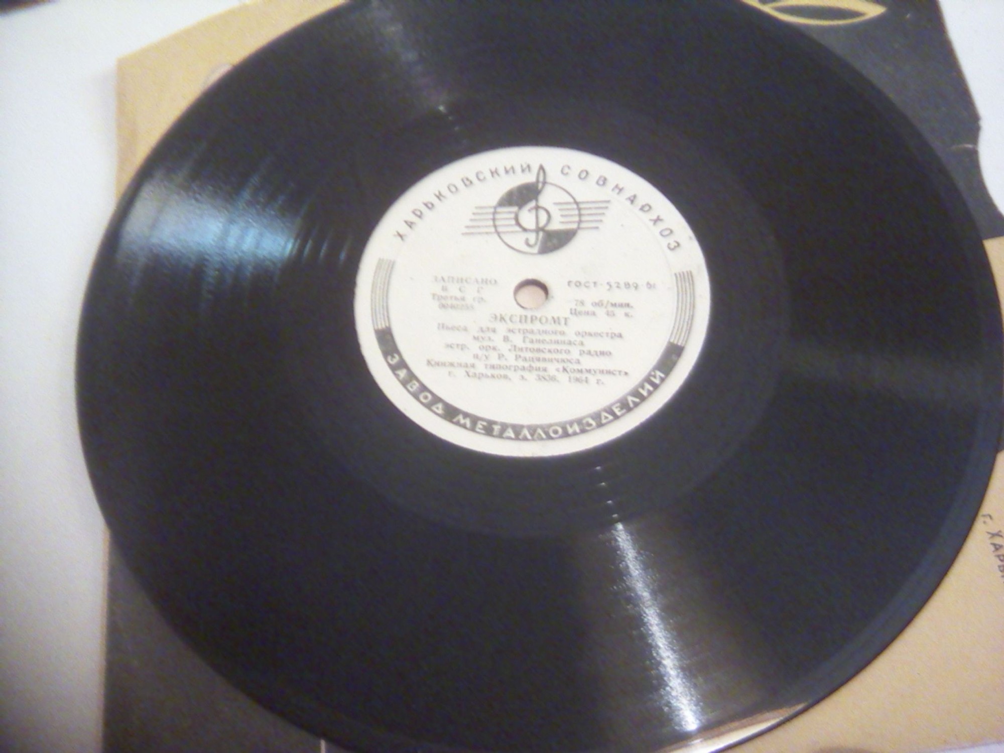 Эстрадный оркестр Литовского радио - Мелодия / Экспромт