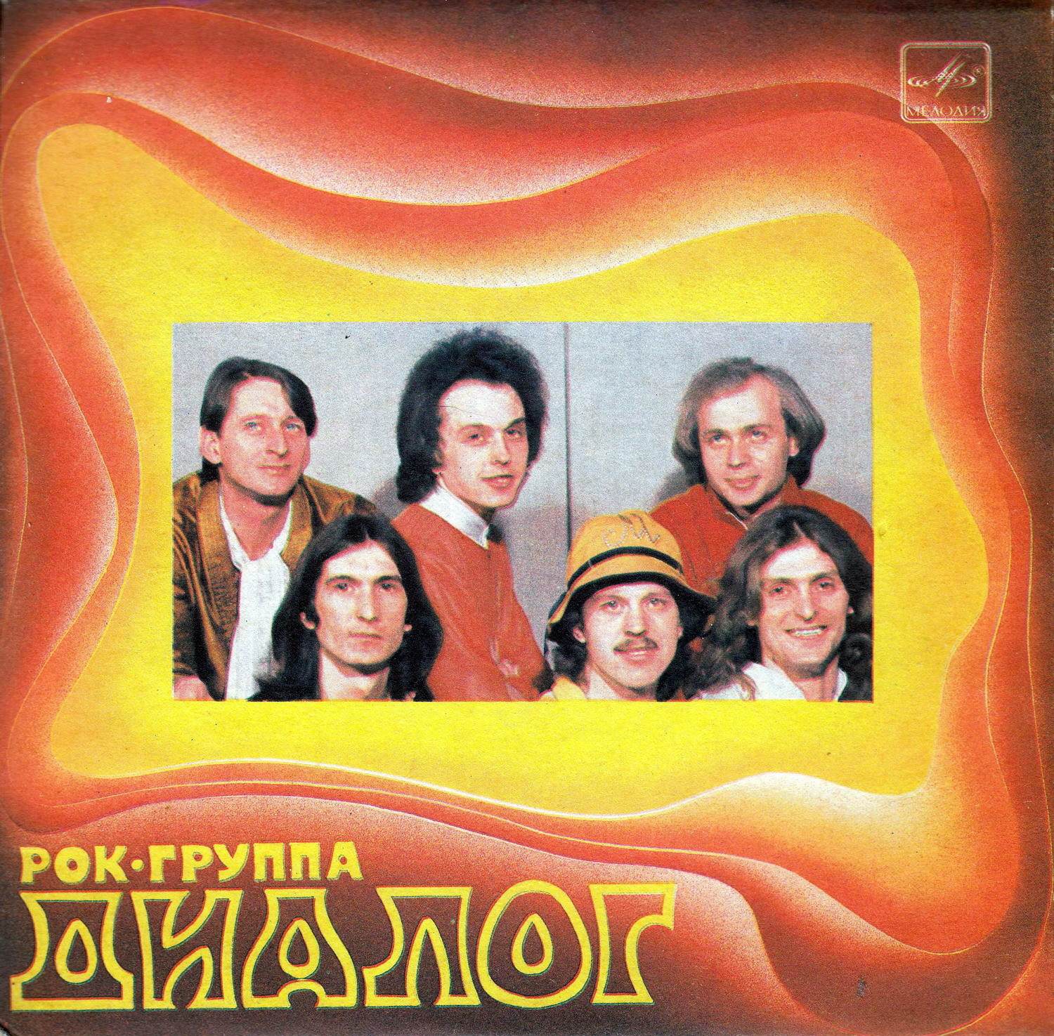 Рок-группа "ДИАЛОГ", руководитель Ким БРЕЙТБУРГ