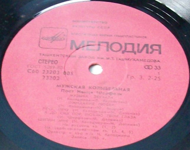 ШЕРФЕЗИ Ивица. «Мужская колыбельная»: