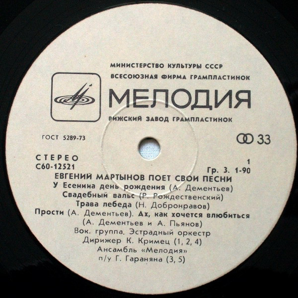 Евгений МАРТЫНОВ поет свои песни