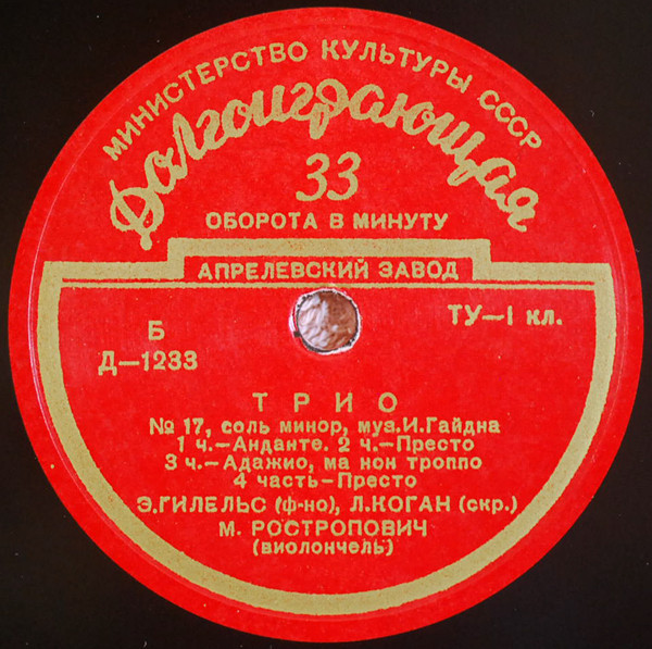 Л. Бетховен: Трио № 9; И. Гайдн: Трио № 17 (Э. Гилельс, Л. Коган, М. Ростропович)