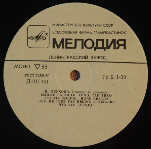 Надежда ОБУХОВА (меццо-сопрано)