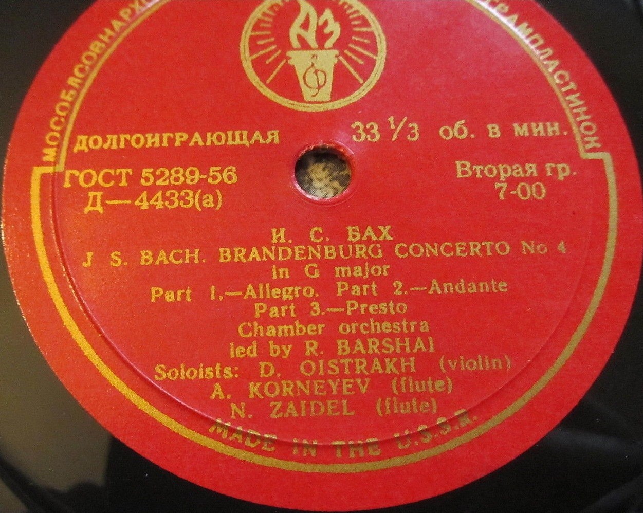 И. С. БАХ Бранденбургские концерты №№ 3, 4 (Московский камерный оркестр, Р. Баршай)