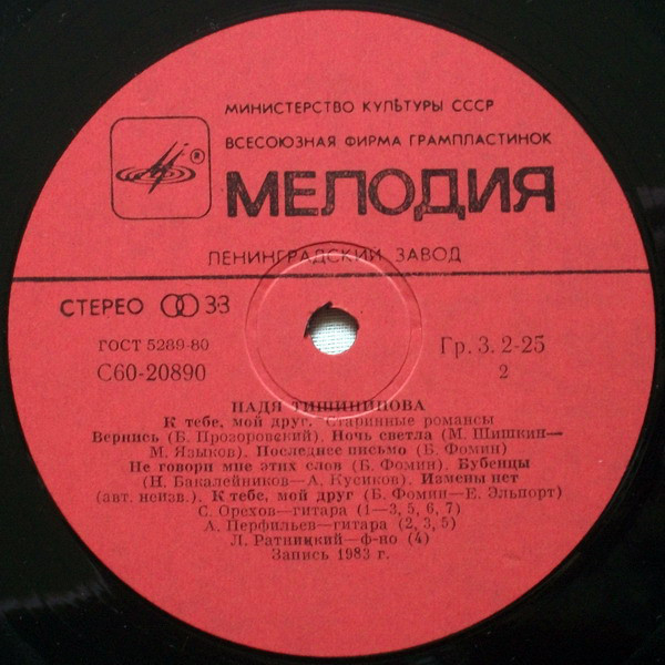 Надя ТИШИНИНОВА. «К тебе, мой друг», старинные романсы