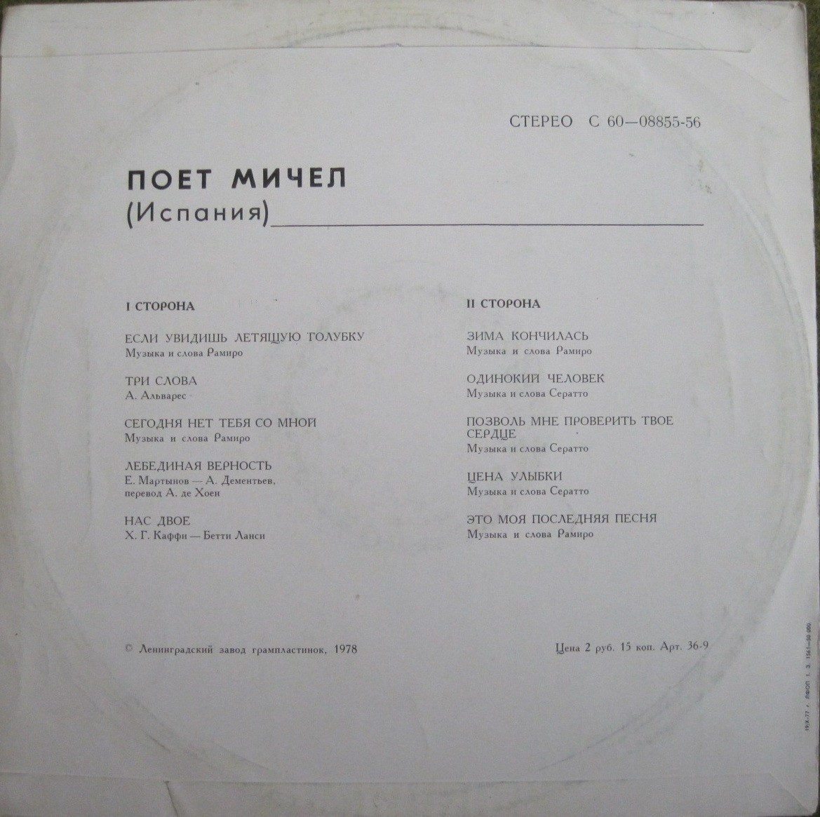 Поёт Мичел (Испания)