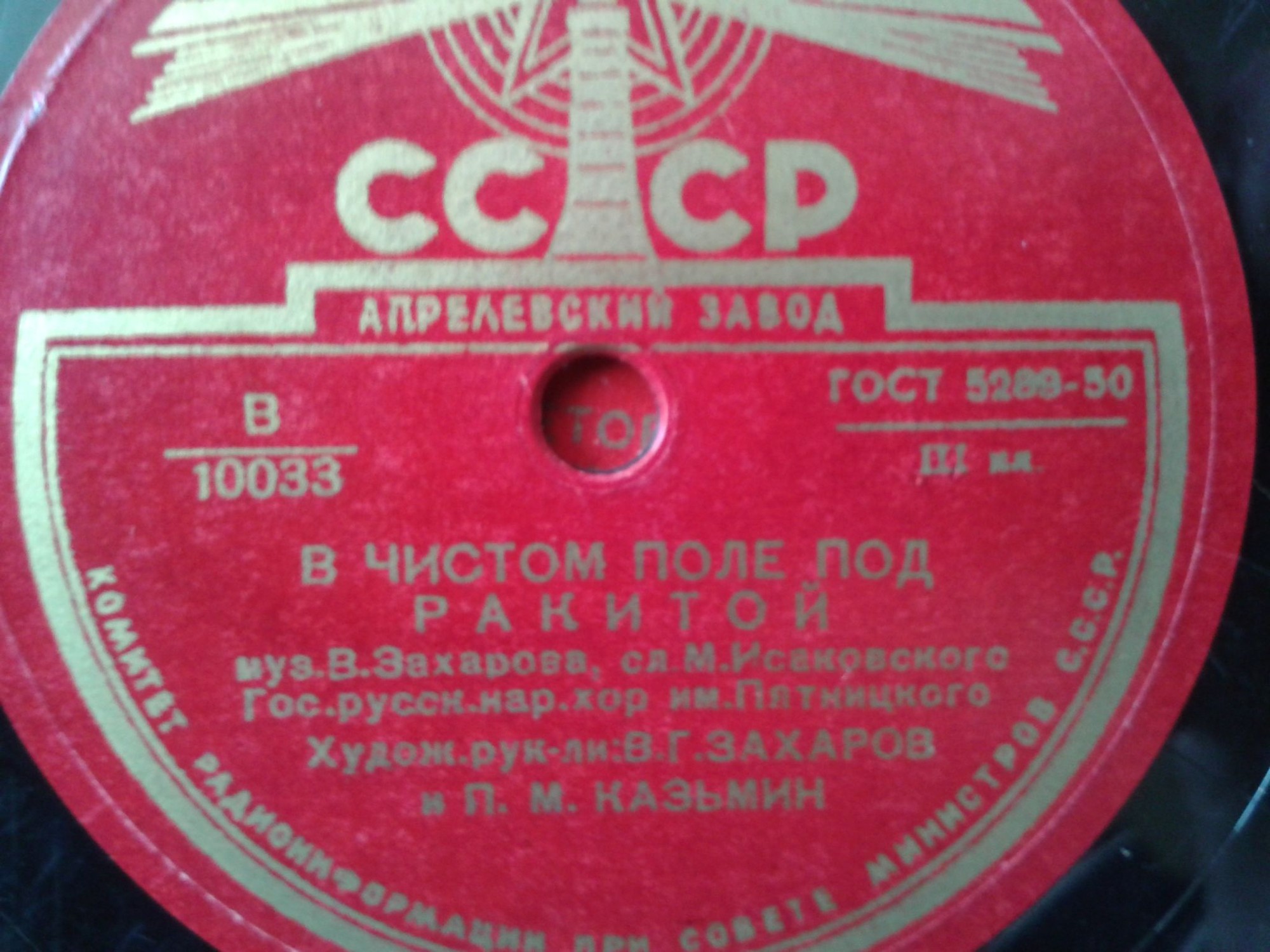 Гос. русский нар. хор им. Пятницкого - На восходе солнца / В чистом поле под ракитой