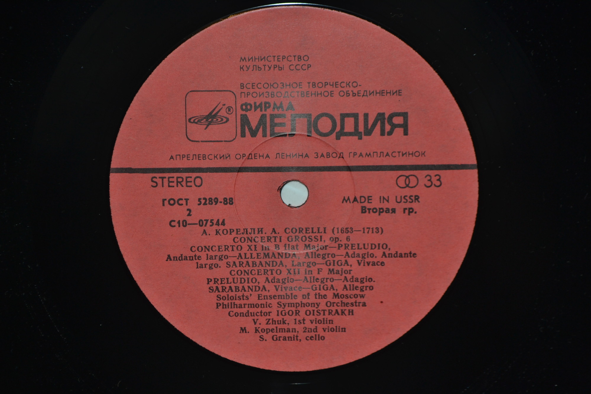 А. КОРЕЛЛИ (1653-1713): Concerti grossi, соч. 6 (Дирижер И. Ойстрах)