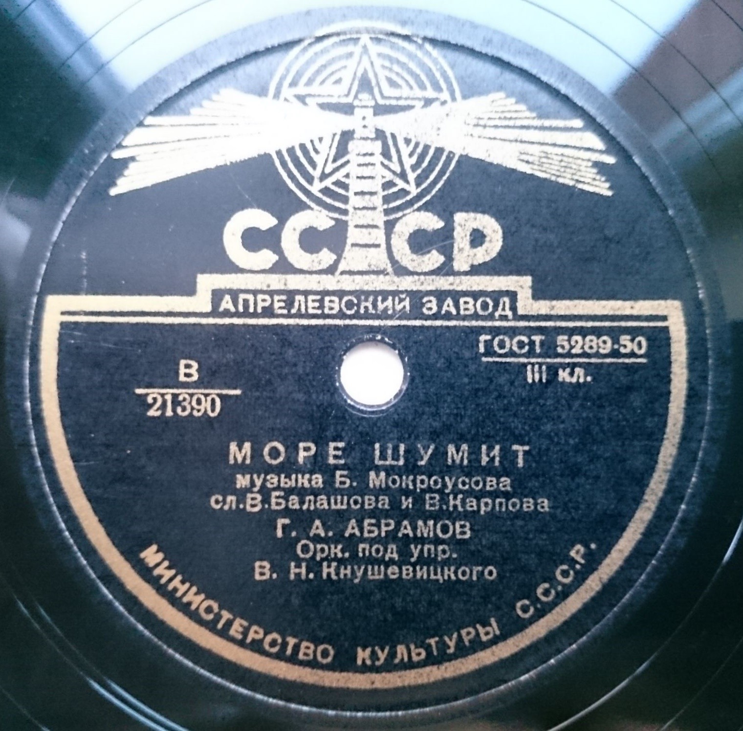 Г. Абрамов — Край мой смоленский / Море шумит