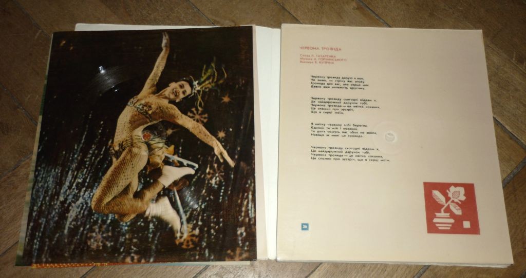 Соловьиная Украина (звуковой альбом) 1966 № 1 (2)