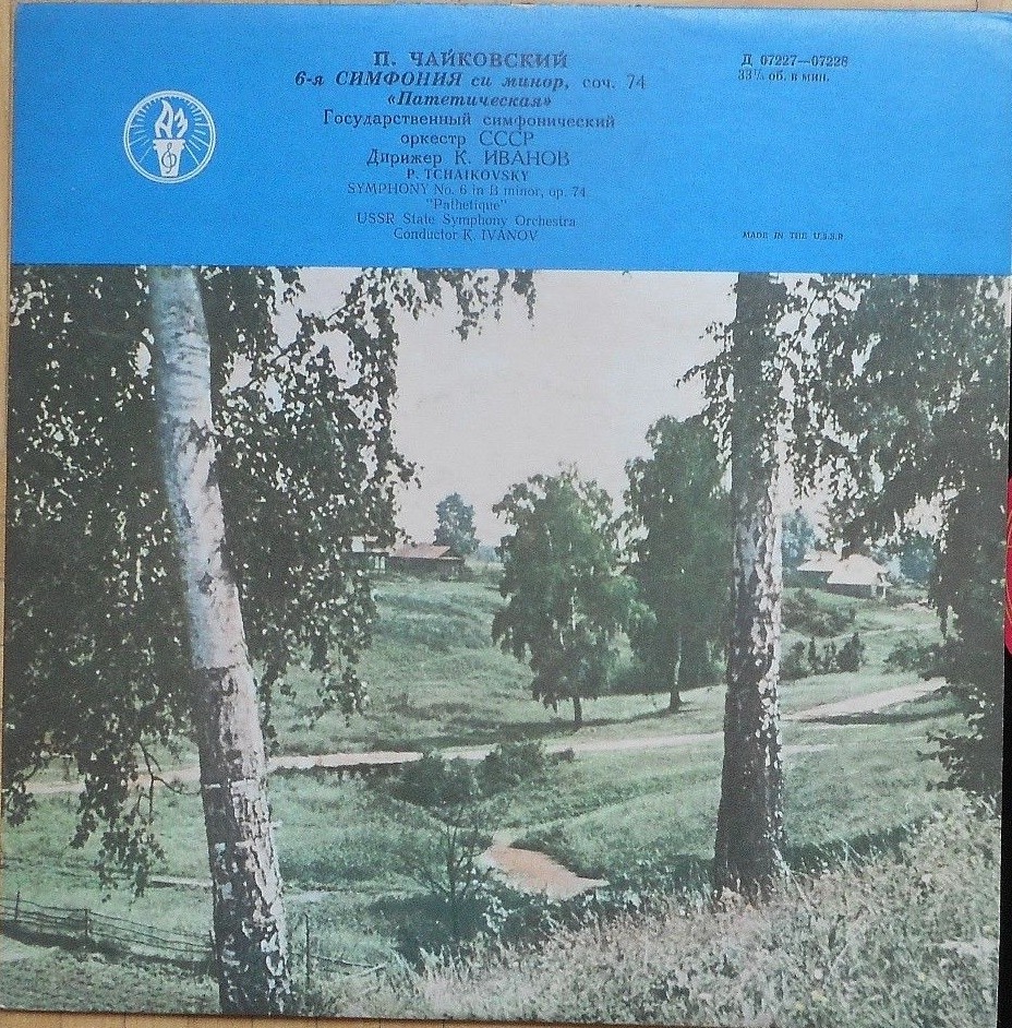 П. Чайковский. Симфония № 6 (К. Иванов, ГСО)