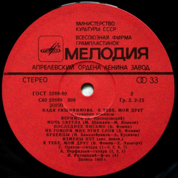 Надя ТИШИНИНОВА. «К тебе, мой друг», старинные романсы