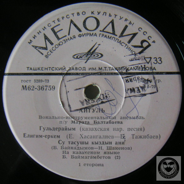 ВИА "Айгуль", рук. Марат Балтабаев - Гульдерайым