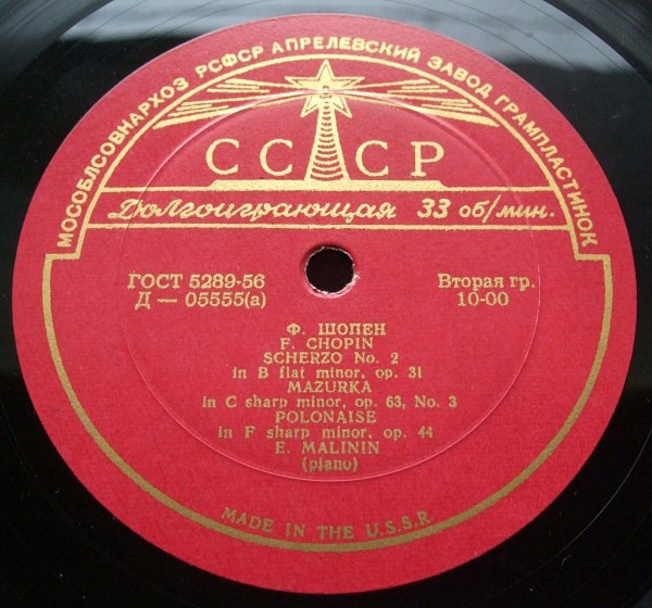 Ф. Шопен. Играет Е. Малинин (ф-но)