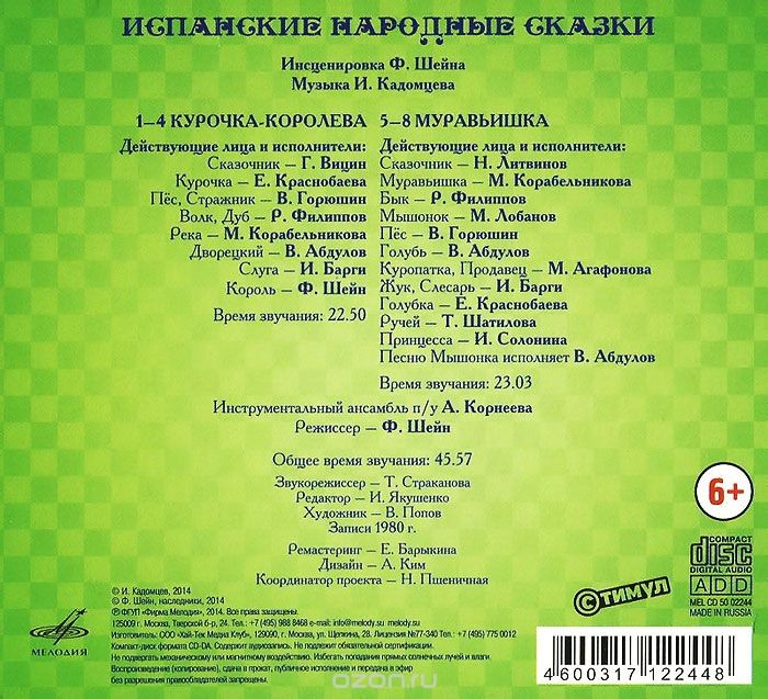 Курочка-Королева. Муравьишка. Испанские народные сказки