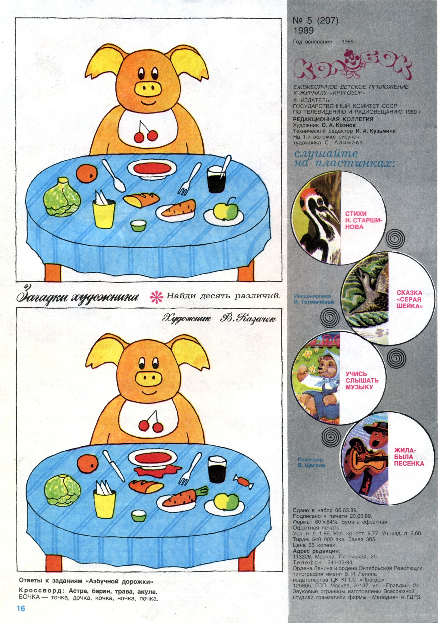 Колобок 1989 № 5