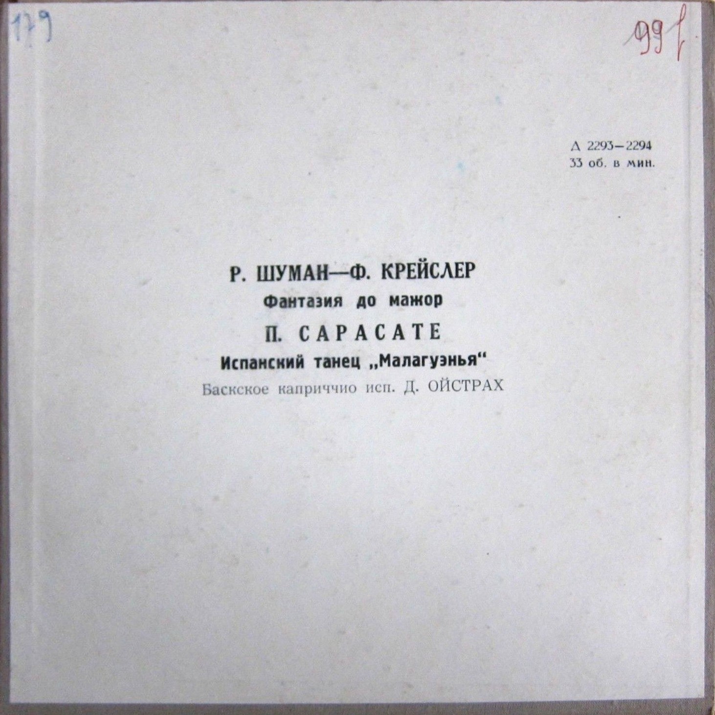 Л. Коган (скрипка)