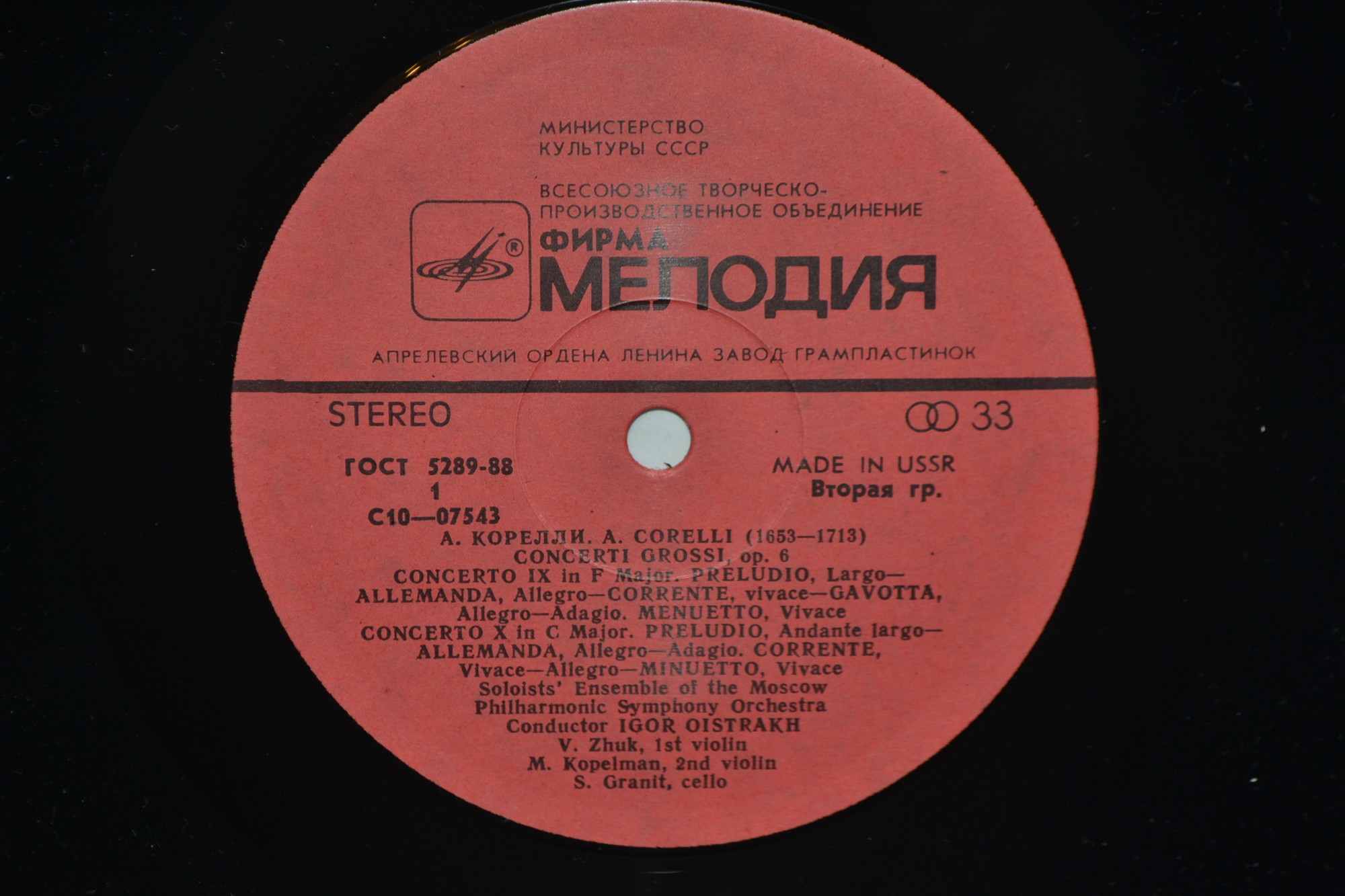 А. КОРЕЛЛИ (1653-1713): Concerti grossi, соч. 6 (Дирижер И. Ойстрах)