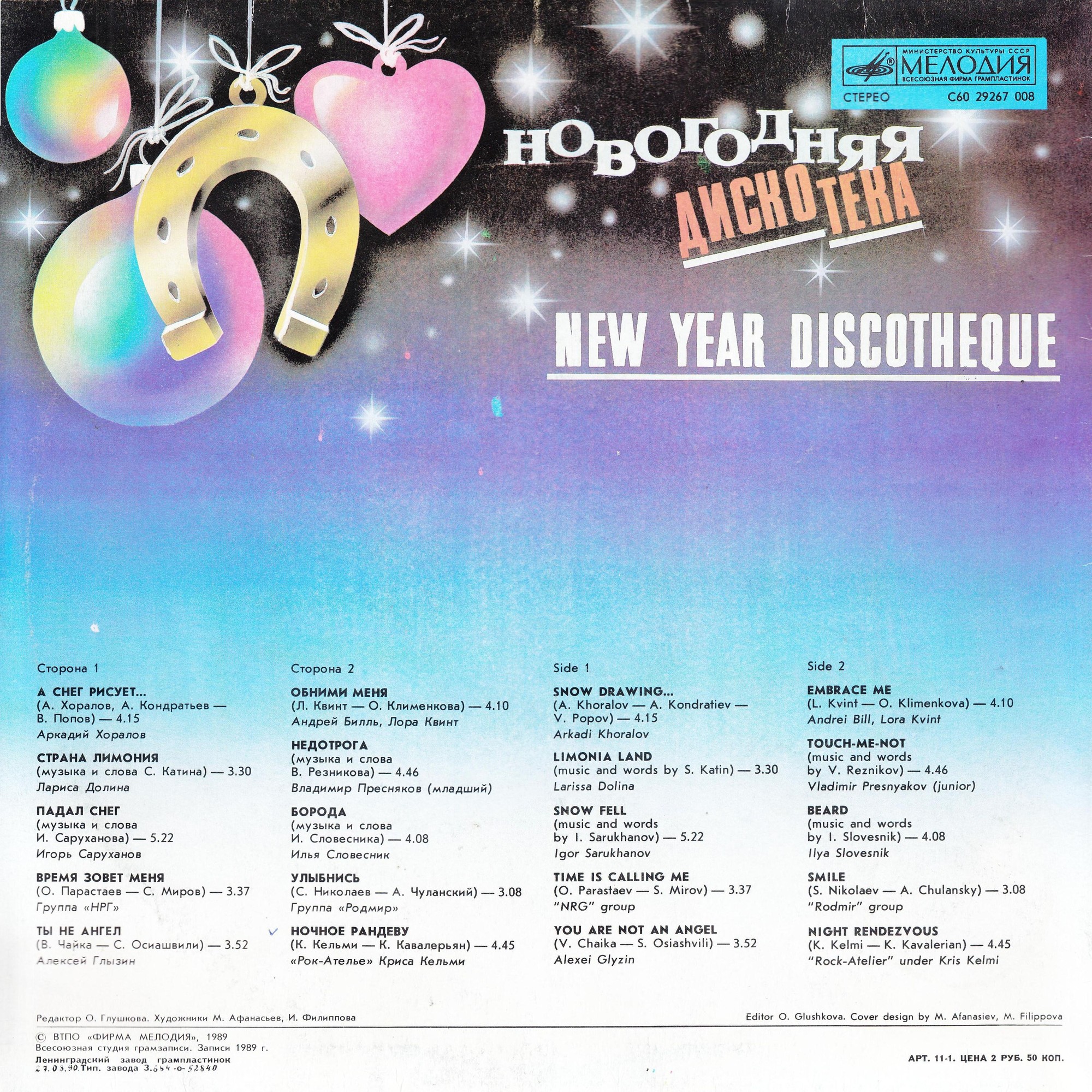 Новогодняя дискотека