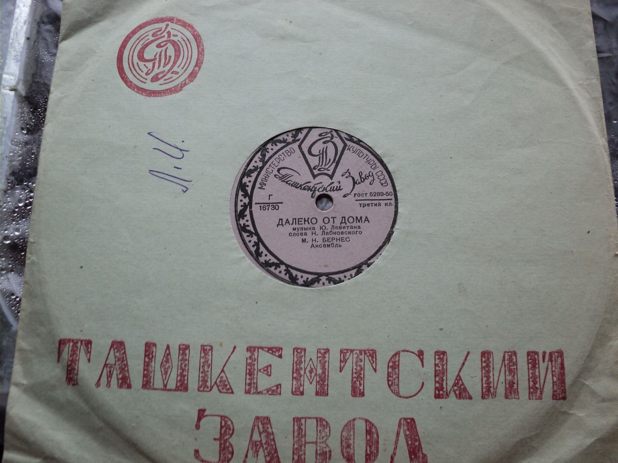 Марк Бернес - Далеко от дома / В дальнем рейсе