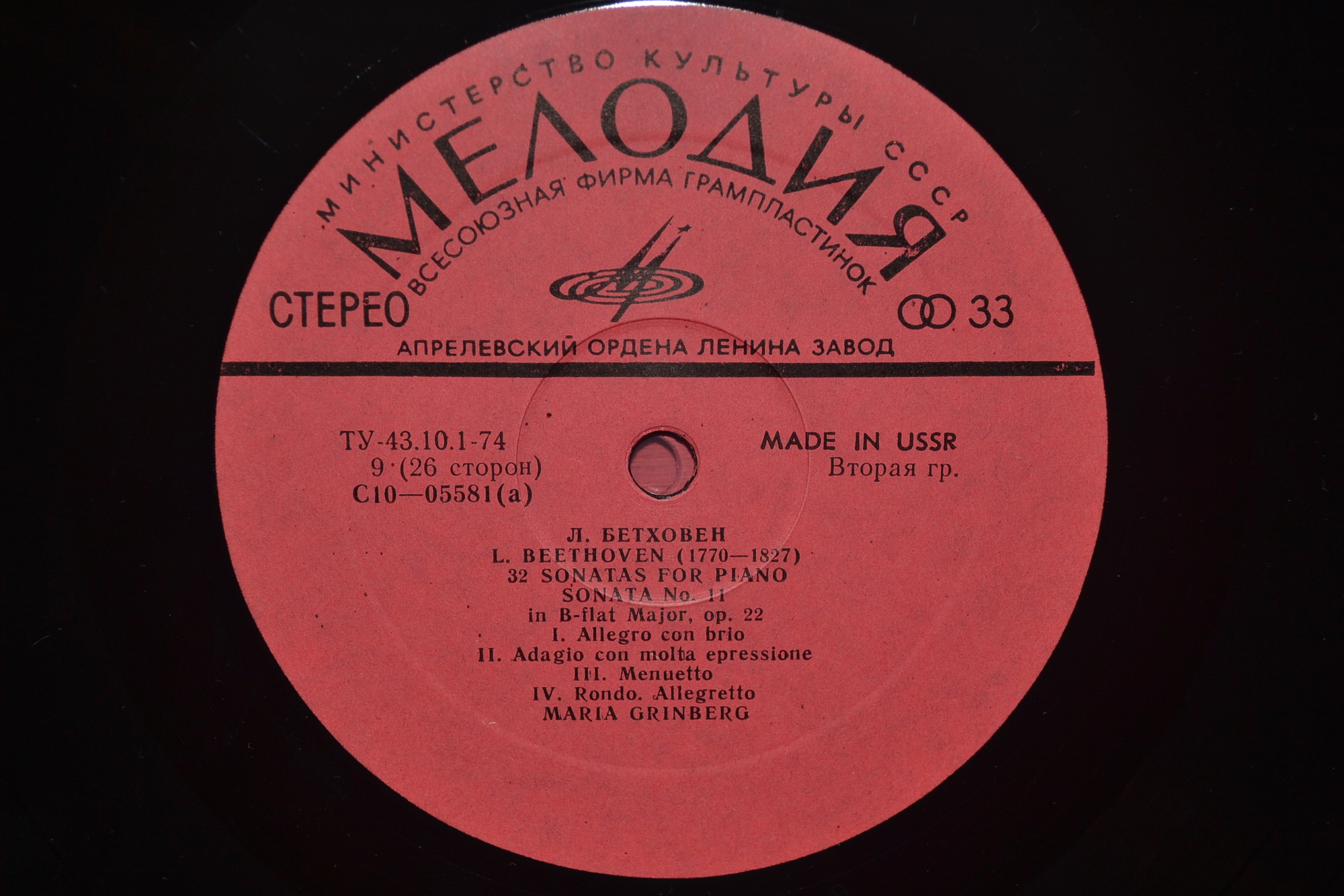 Л. БЕТХОВЕН: 32 сонаты для фортепиано (Мария Гринберг)