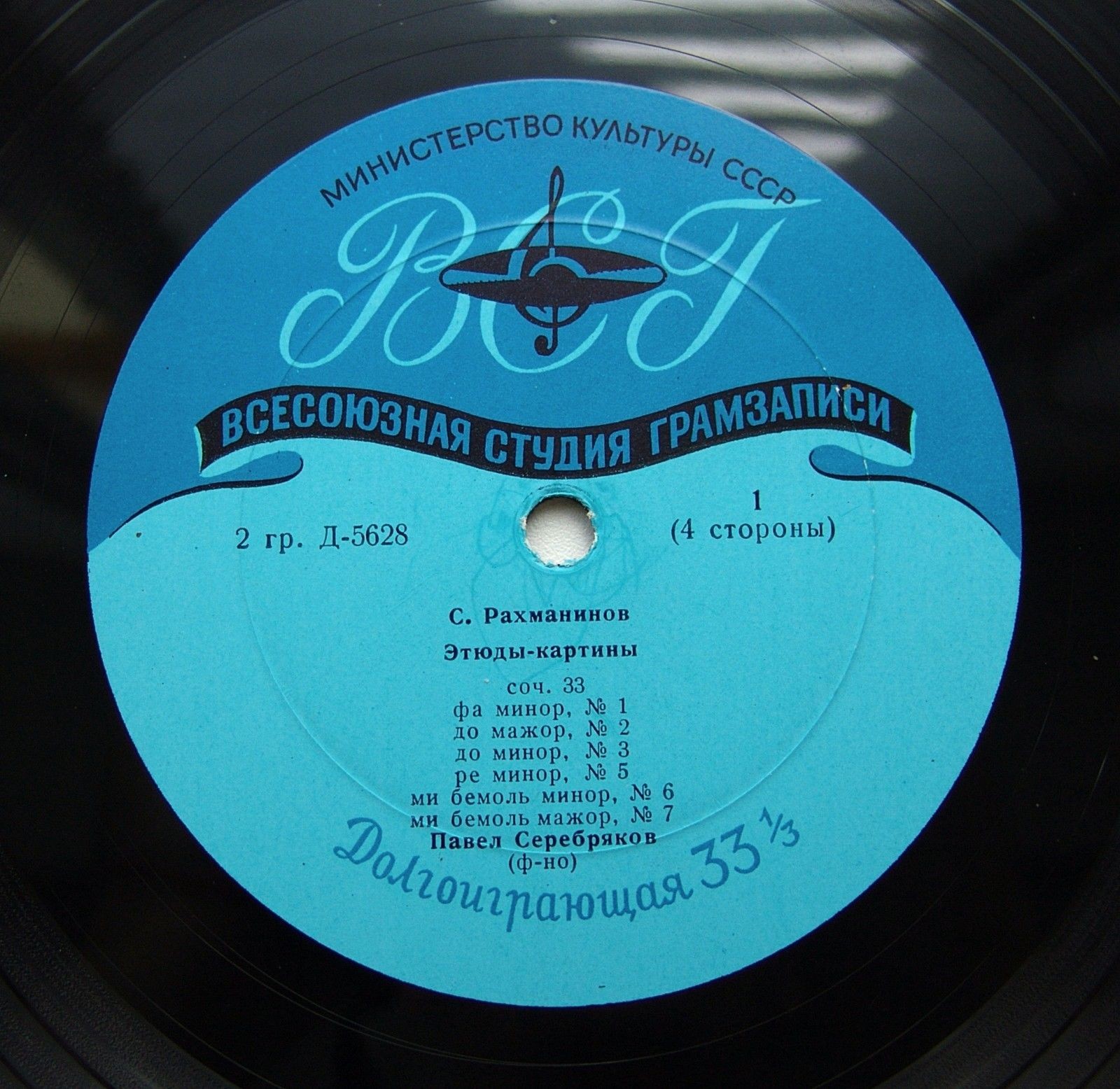 С. РАХМАНИНОВ Этюды-картины, соч. 39 и 33 (П. СЕРЕБРЯКОВ, фортепиано)