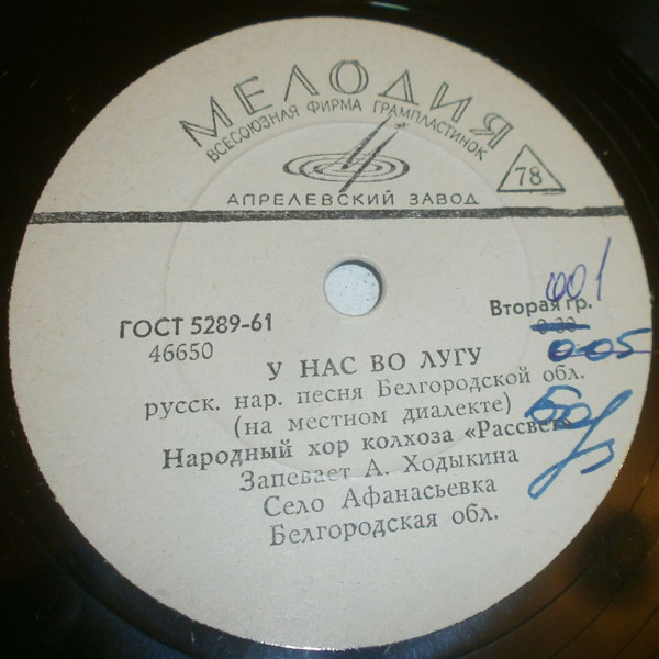 Народный хор колхоза «Рассвет»