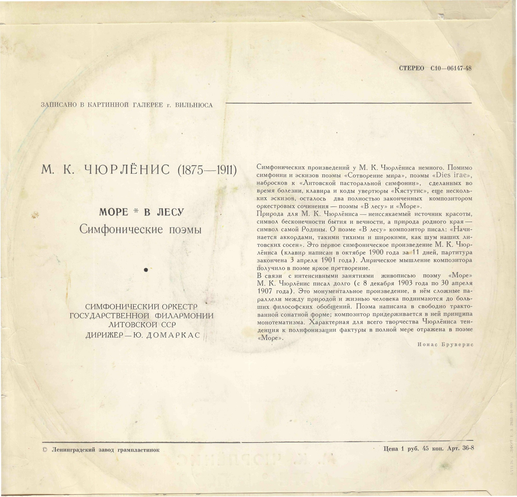 М. К. Чюрлёнис. Симфонические поэмы (Ю. Домаркас)