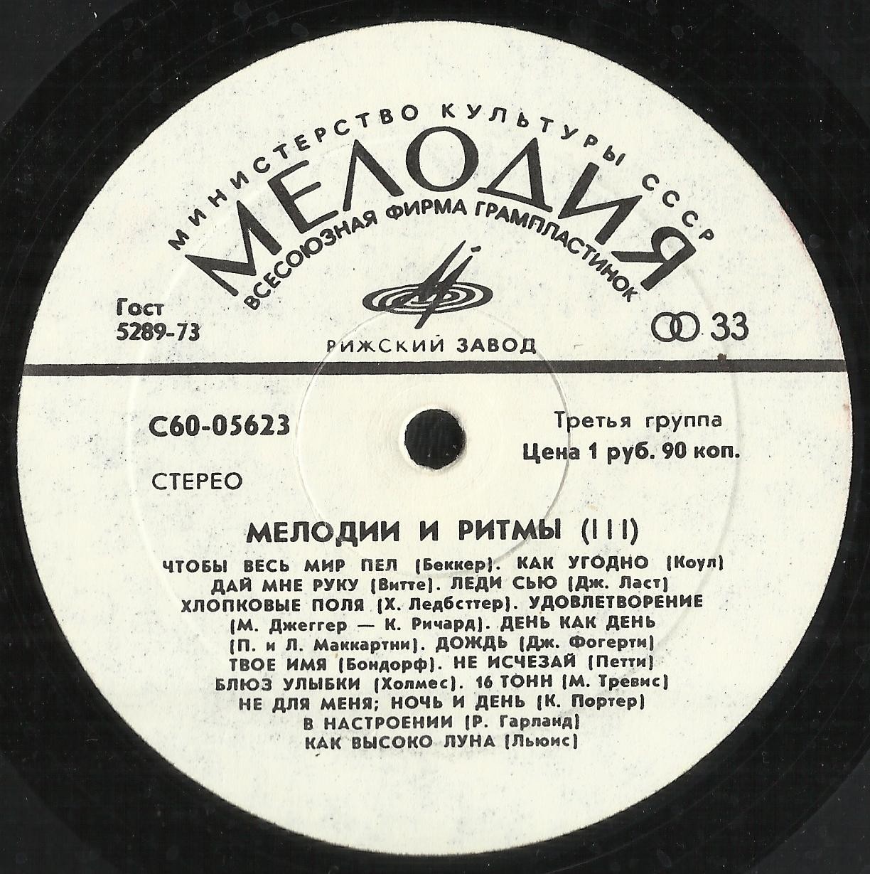 МЕЛОДИИ И РИТМЫ (III)