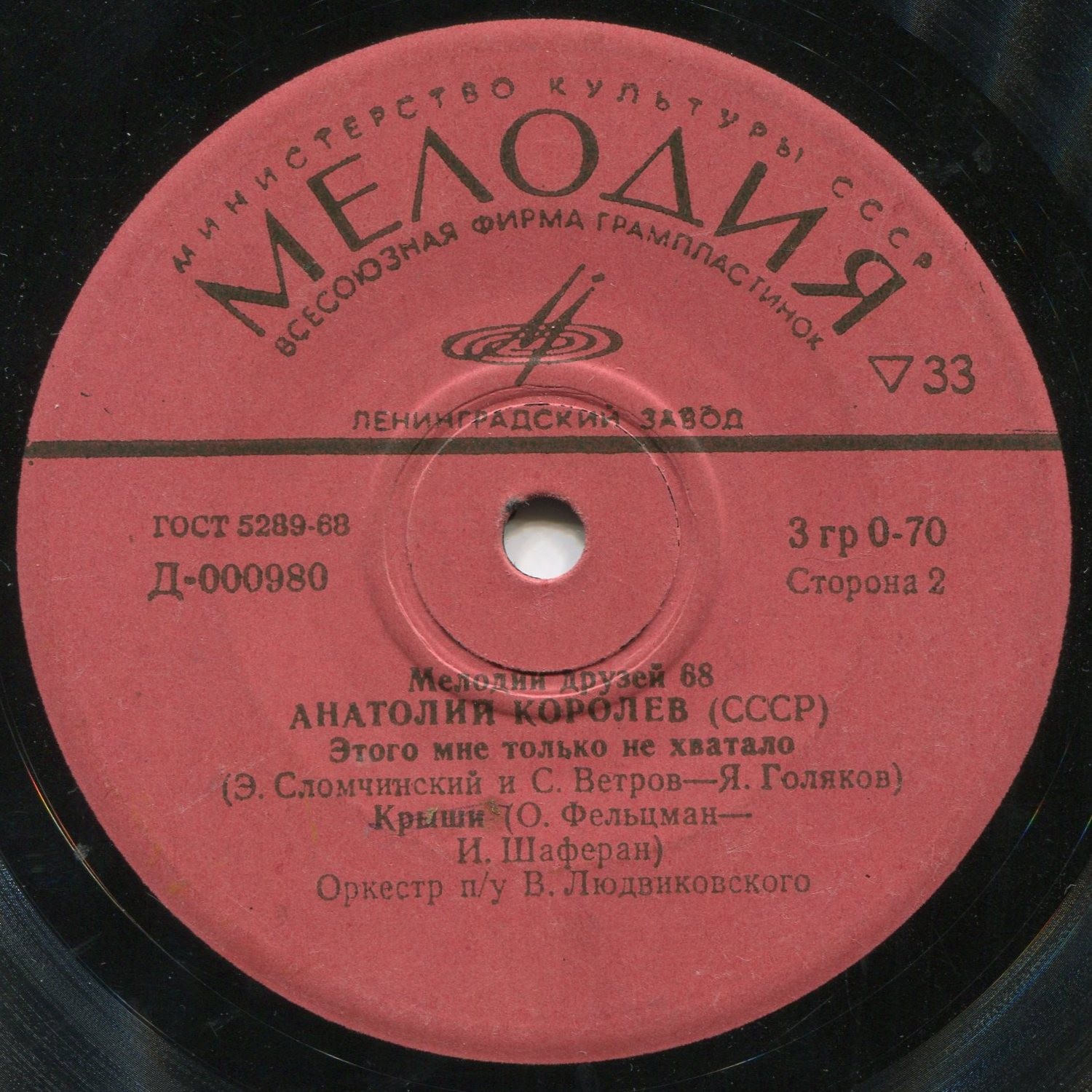 Мелодии друзей-68. Анатолий Королёв