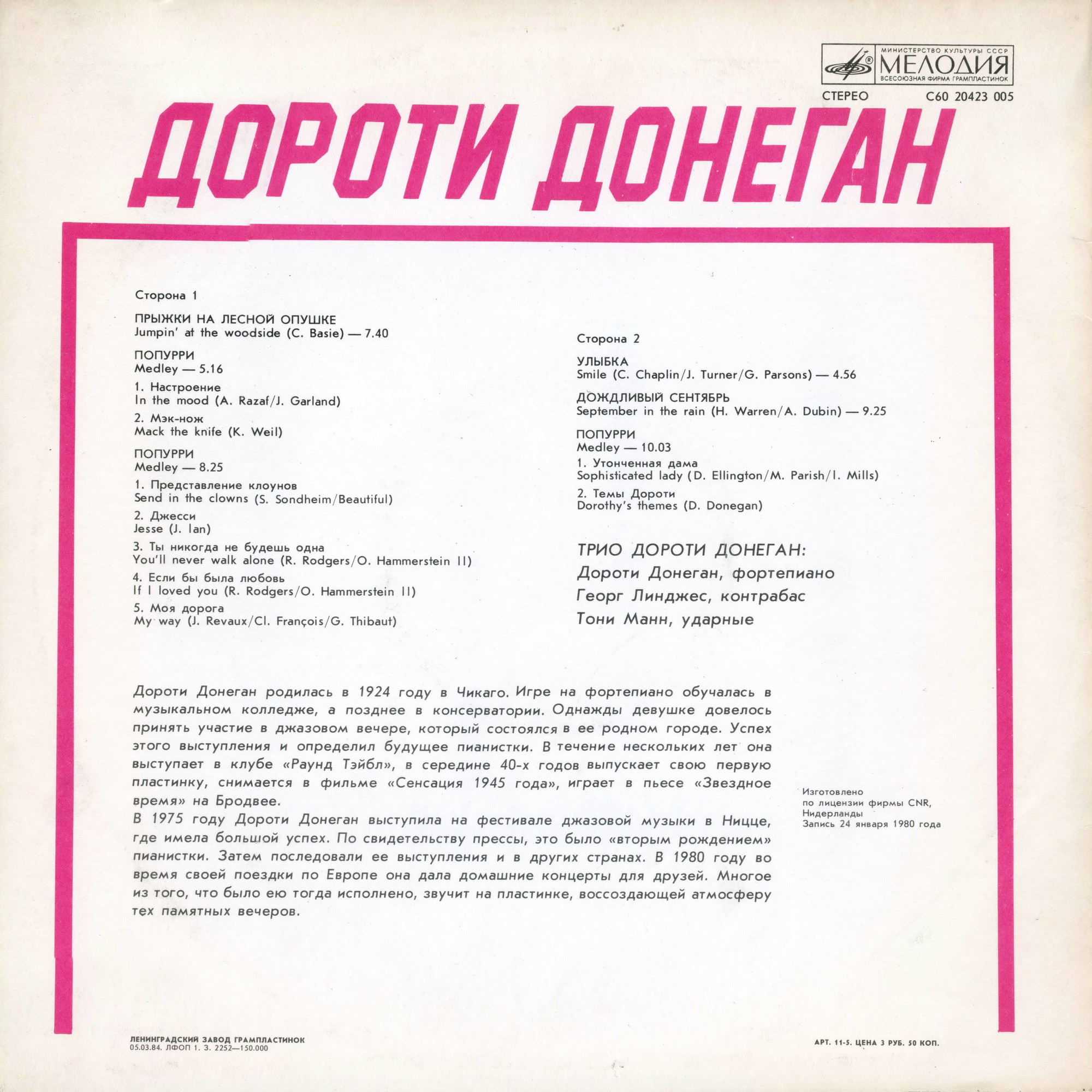 Дороти Донеган