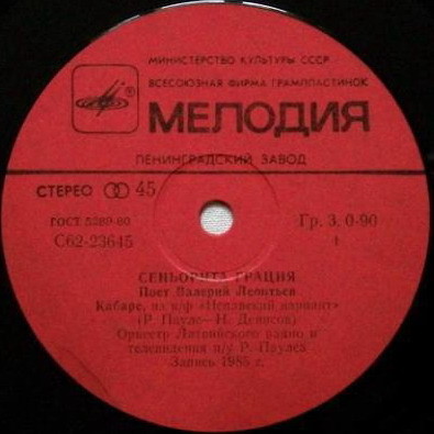 По вашим письмам. «Сеньорита Грация». Поёт Валерий Леонтьев