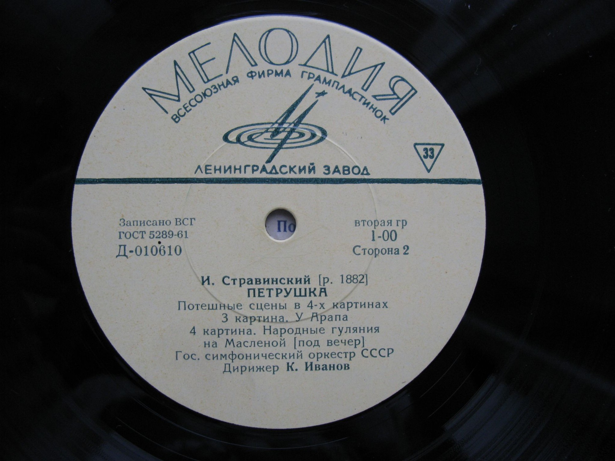 И. СТРАВИНСКИЙ (1882–1971): «Петрушка», потешные сцены в 4-х картинах (К. Иванов)