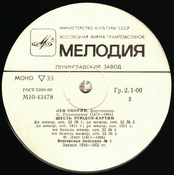 Лев ОБОРИН (фортепиано)