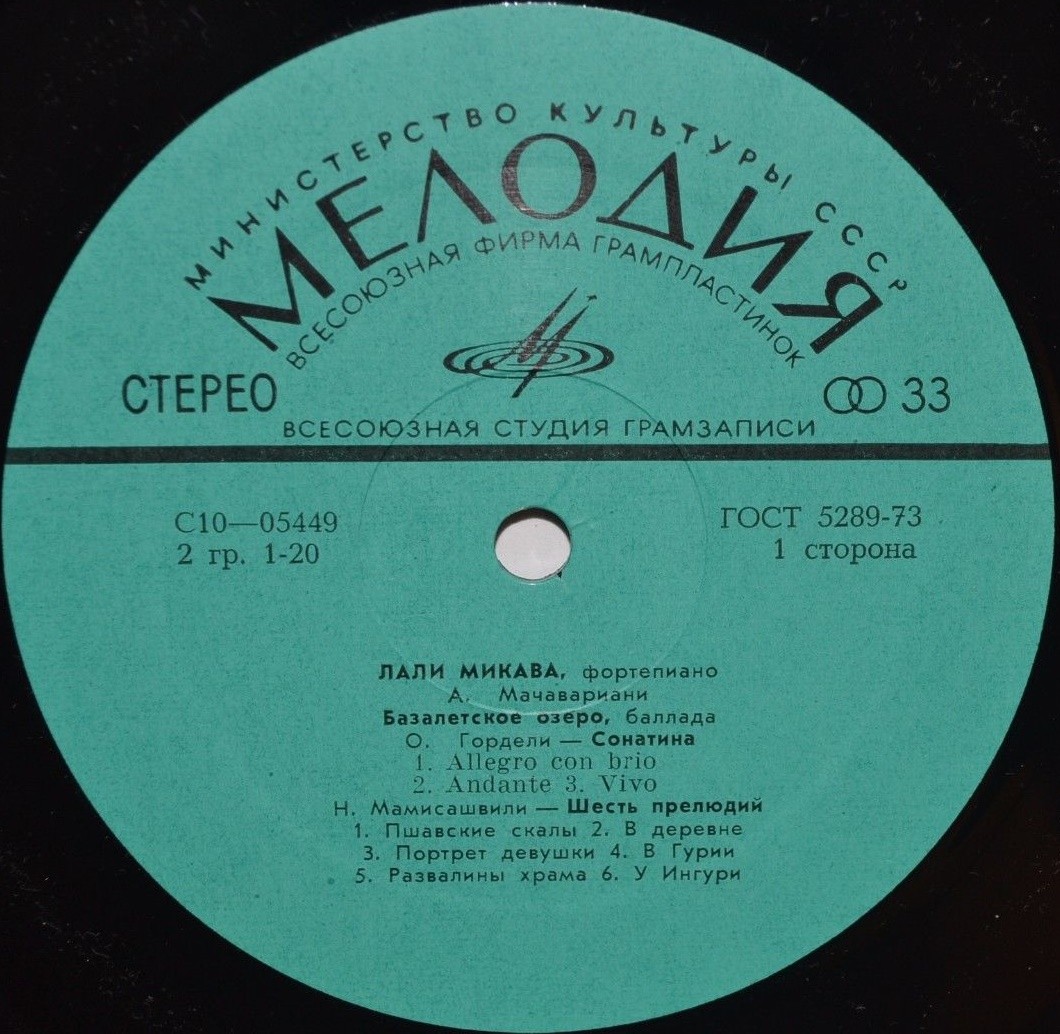 Лали МИКАВА (ф-но). Музыка грузинских композиторов