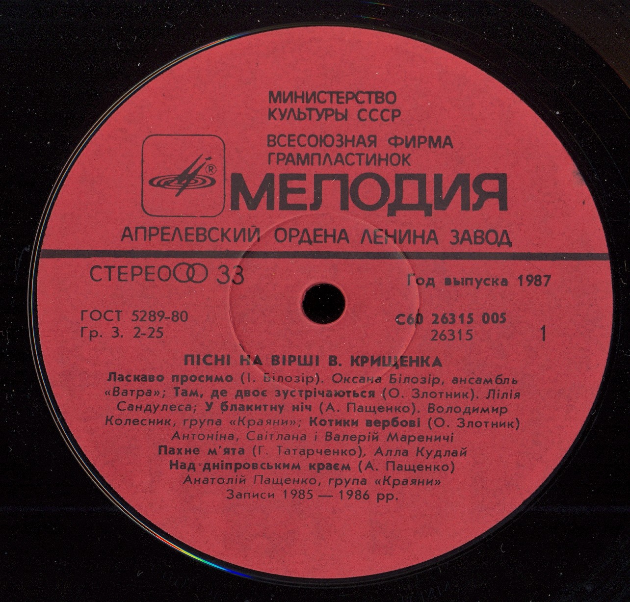 ХАЙ ЩАСТИТЬ. Песни на стихи В. Крищенко (1935):   Пісні на вірші В. Крищенка
