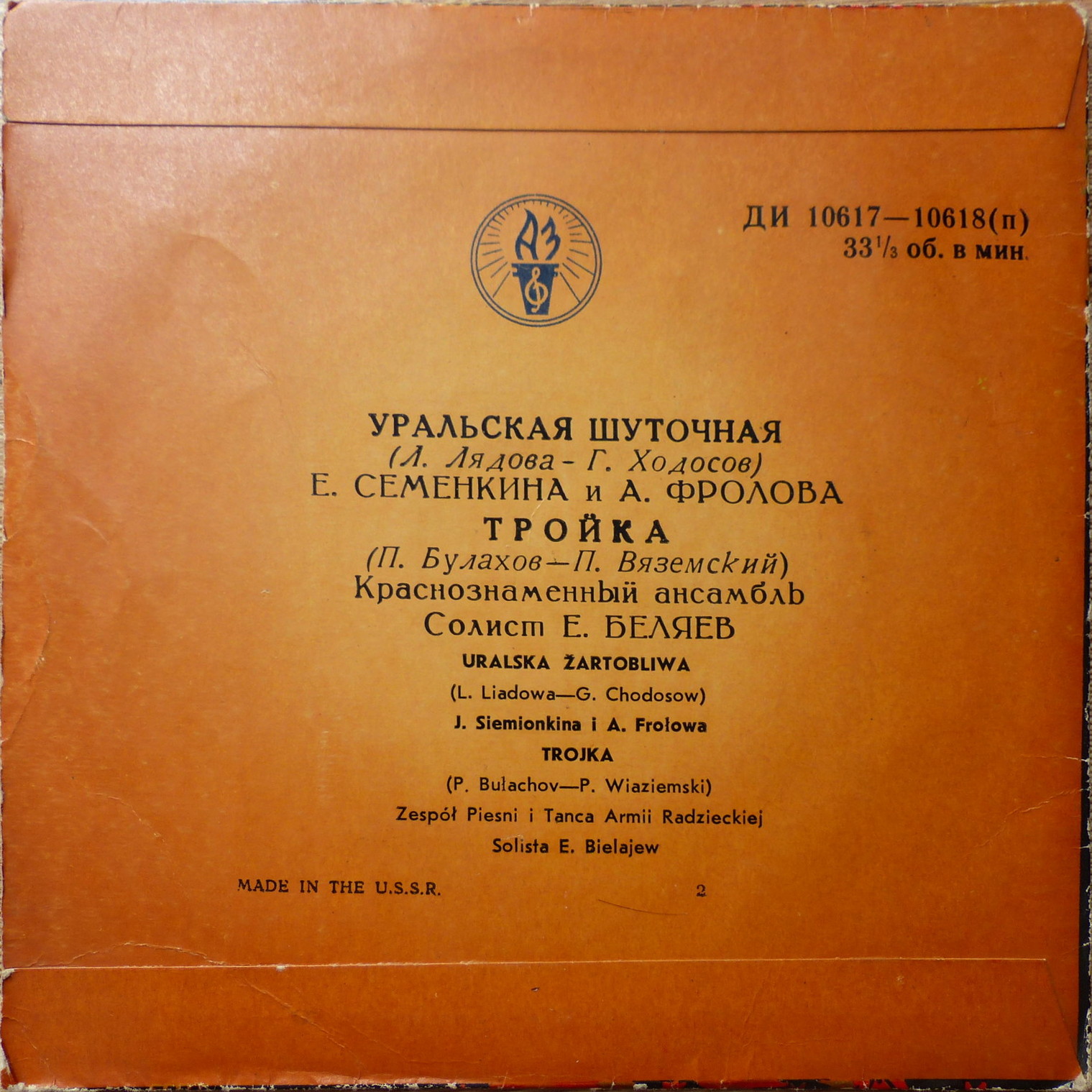 Е. Семенкина и А. Фролова / Ансамбль песни и танца Советской Армии