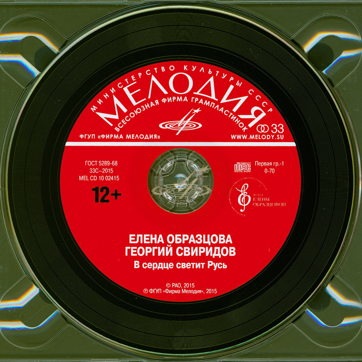 Елена Образцова. Георгий Свиридов. «В сердце светит Русь»