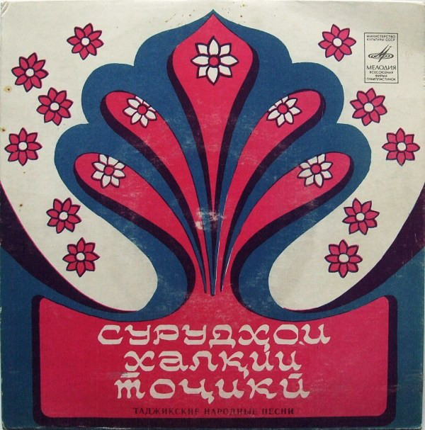 Таджикские народные песни