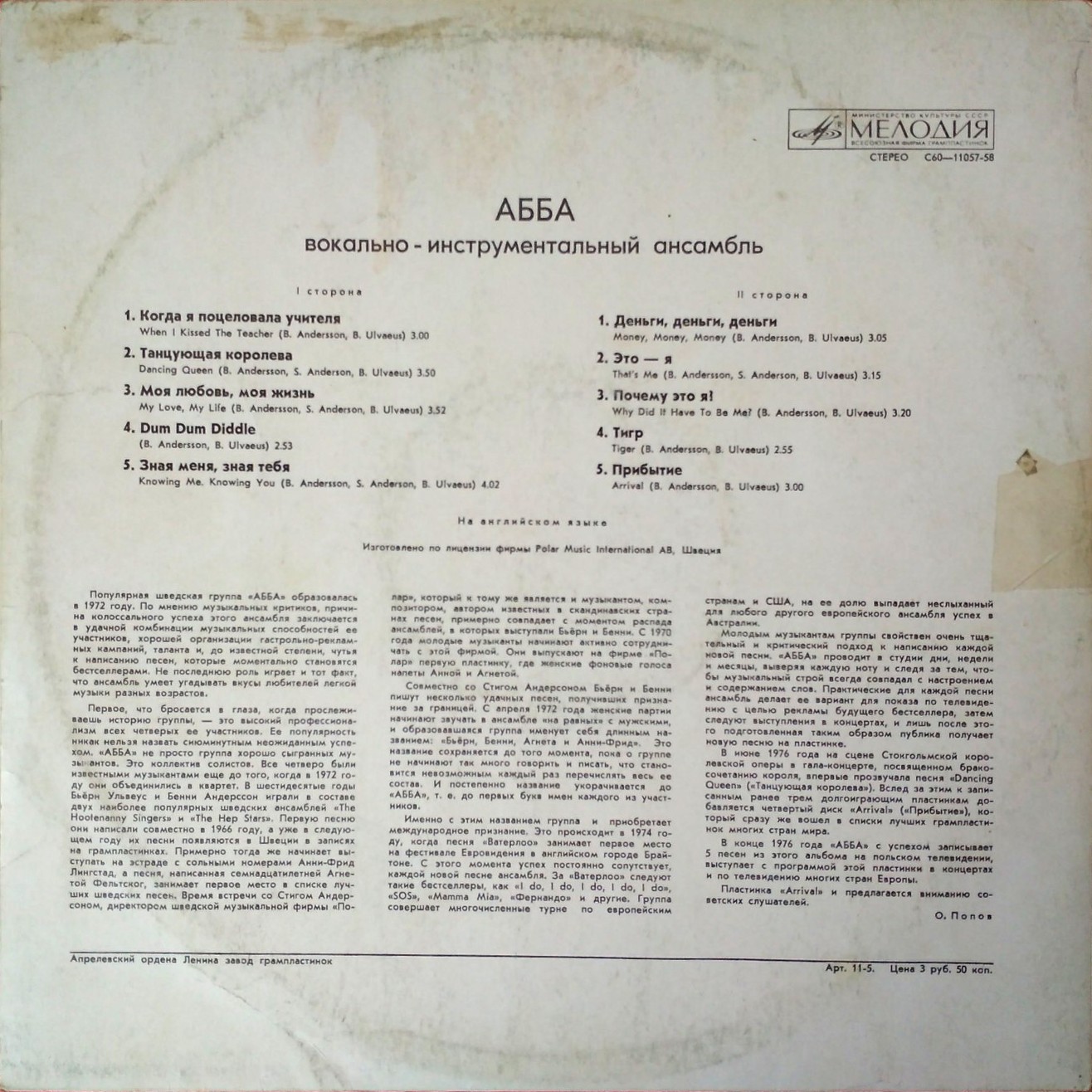 ВИА "АББА" (ABBA "Arrival")