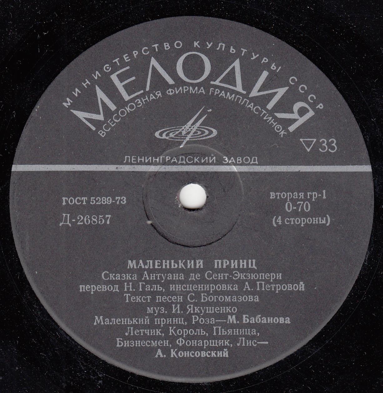 Маленький принц. Сказка Антуана де Сент-Экзюпери