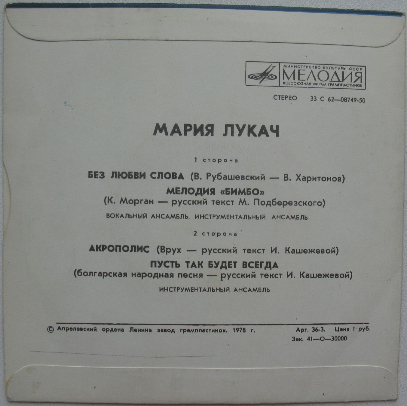 Мария Лукач