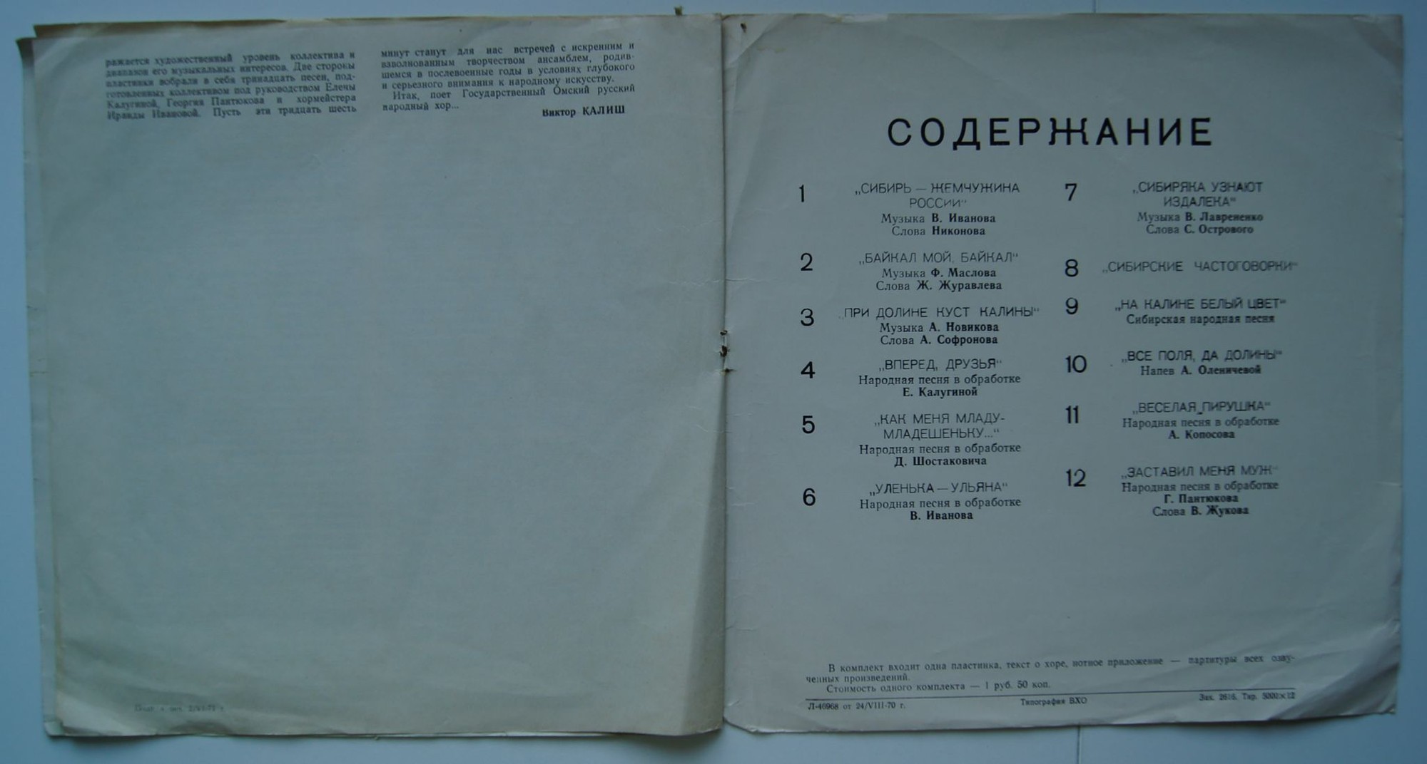 Государственный Омский русский народный хор, худ. руководитель Г. ПАНТЮКОВ