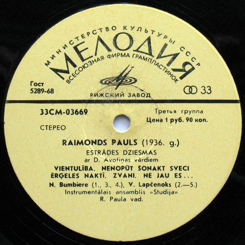 RAIMONDS PAULS (Раймондс Паулс)