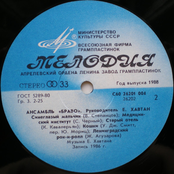 Ансамбль «Браво»
