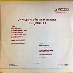 ПЯНДЖИГАХ. Уйгурский нар. мукам