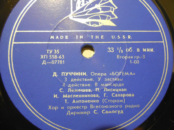 Д. ПУЧЧИНИ. Опера «Богема» (С. Самосуд)