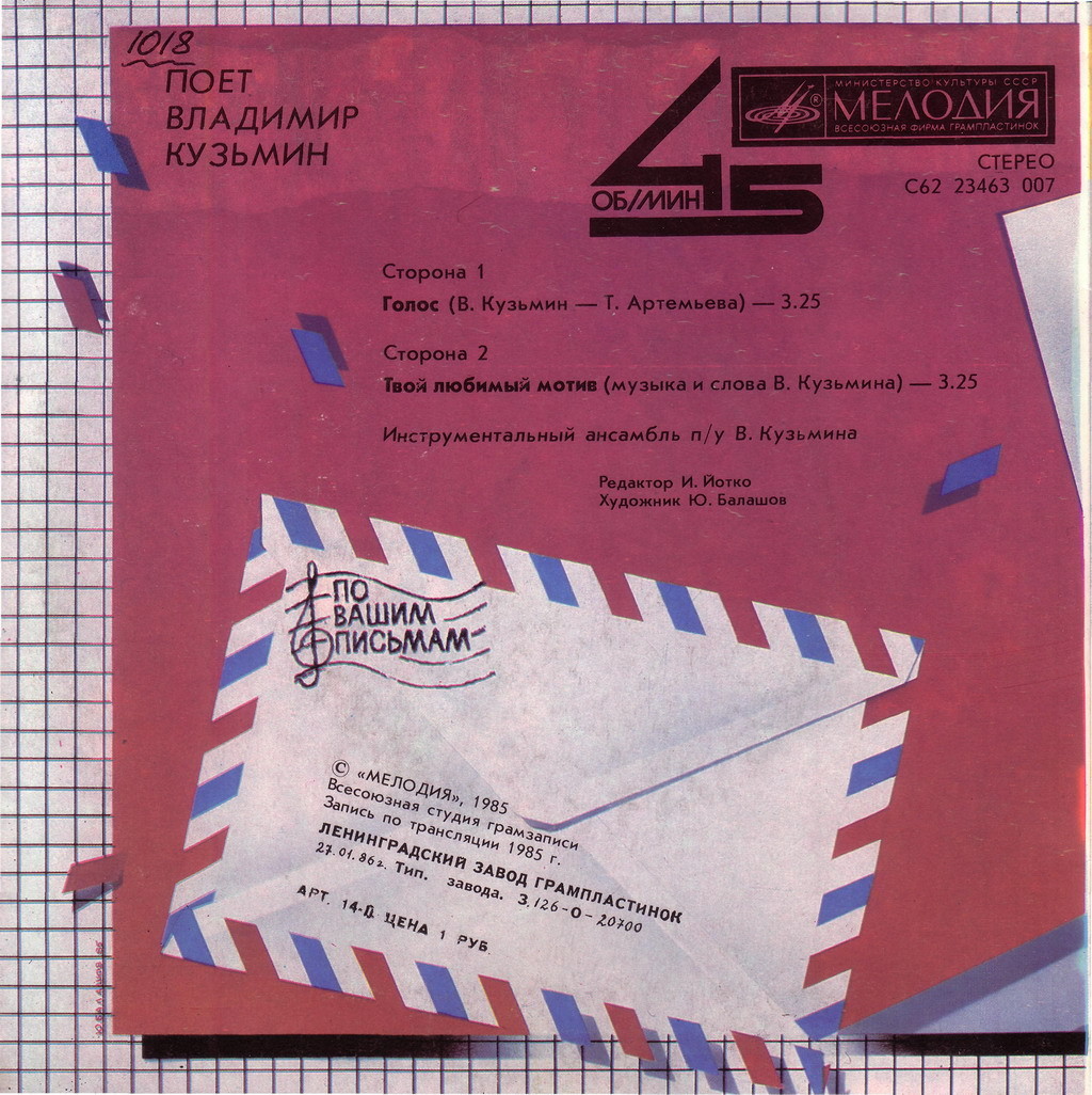 По вашим письмам. Поёт Владимир Кузьмин