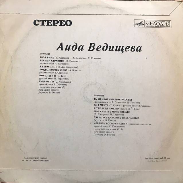 Аида Ведищева