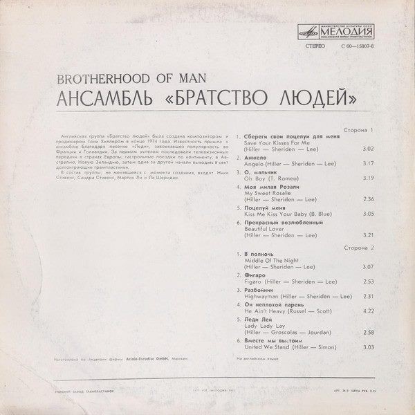 Ансамбль "Братство людей"