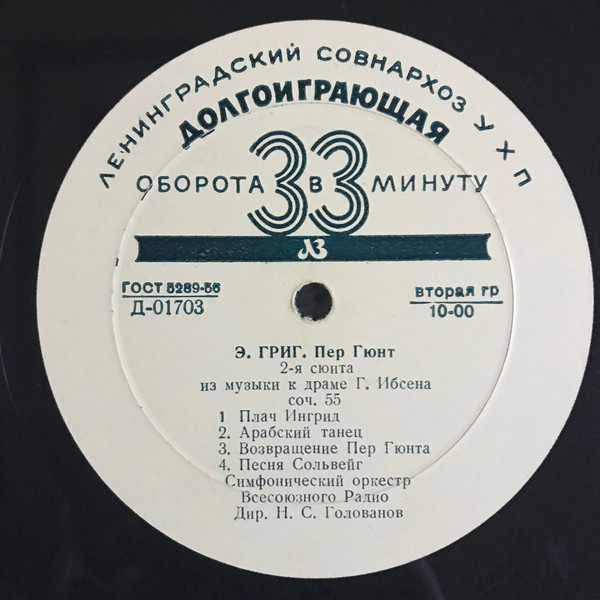 Э. Григ - Пер Гюнт, сюиты № 2 и № 1